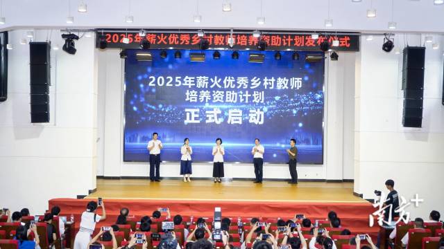 广东“真金白银”支持乡村教师发展。受访者供图